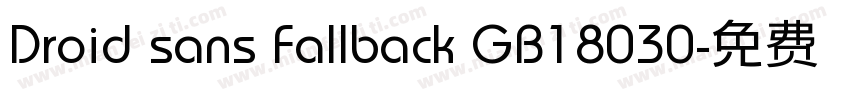 Droid sans Fallback GB18030字体转换
